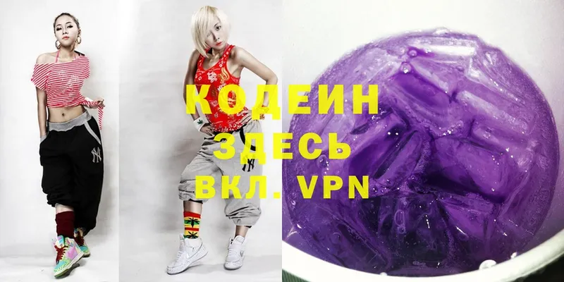 Кодеин Purple Drank  Гаврилов Посад 